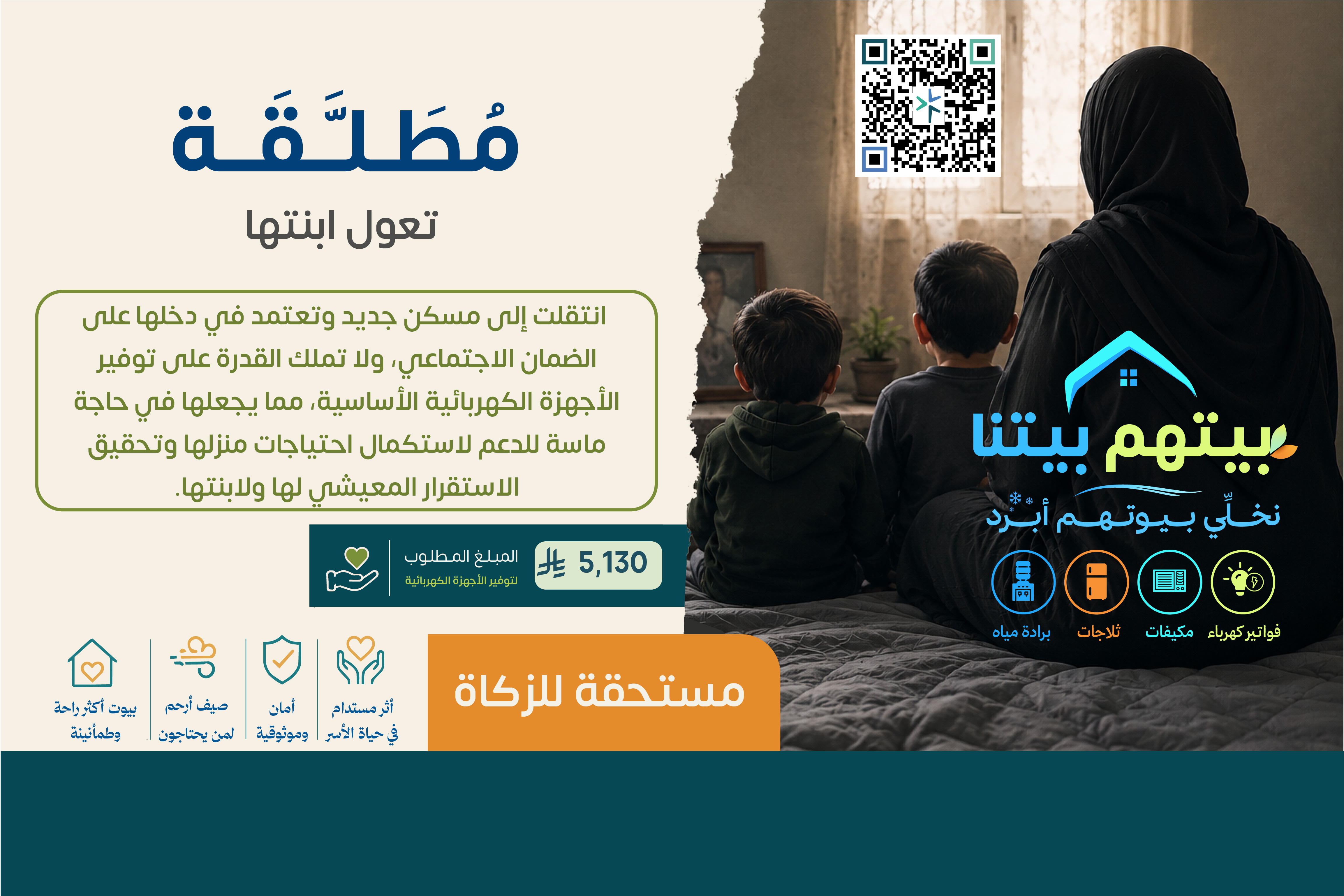 بيتهم بيتنا حالة رقم 43991